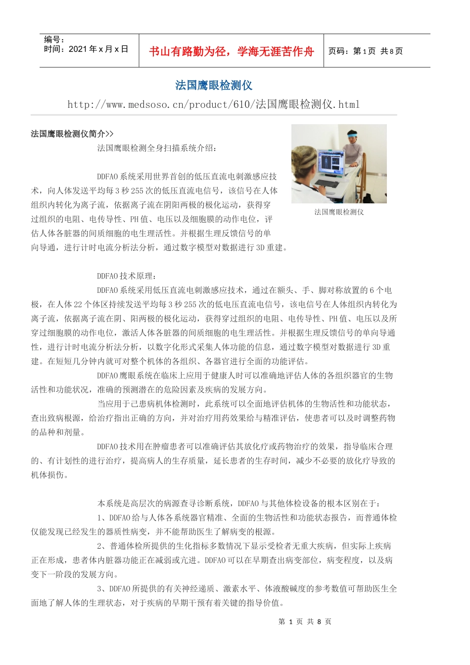 先进的健康检查设备_第1页