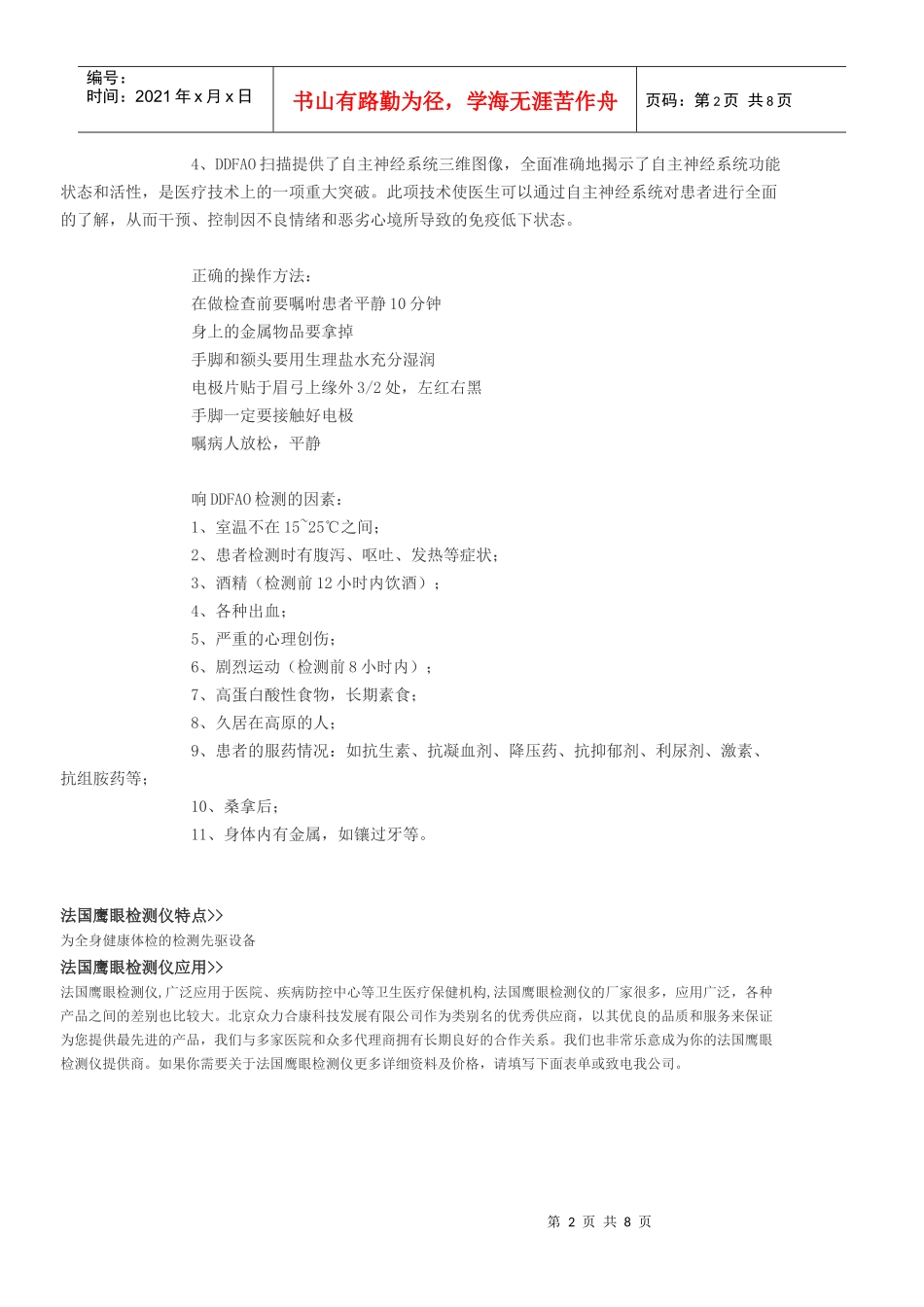 先进的健康检查设备_第2页