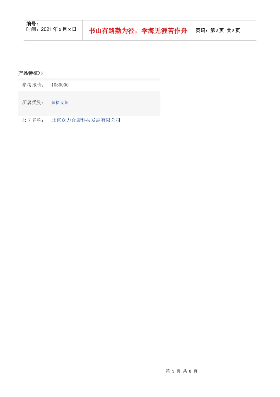 先进的健康检查设备_第3页