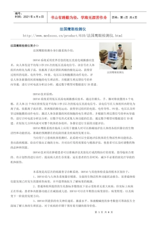 先进的健康检查设备