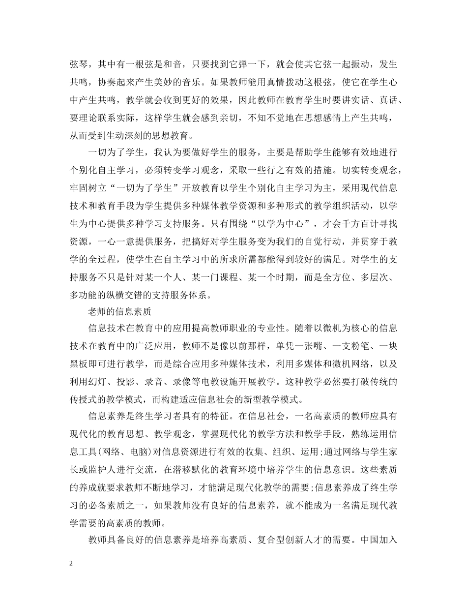 教师学习心得体会 (000002)_第2页