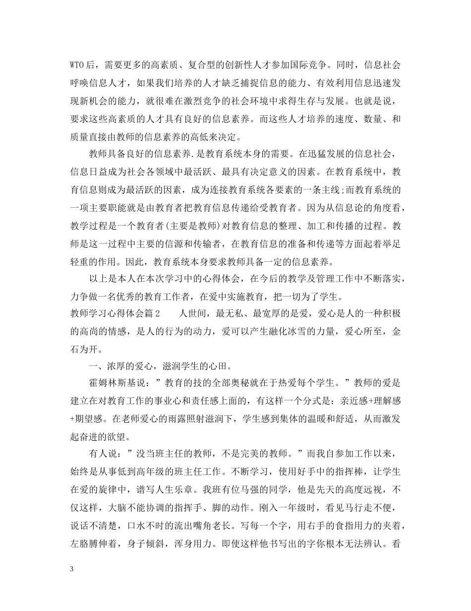 教师学习心得体会 (000002)_第3页