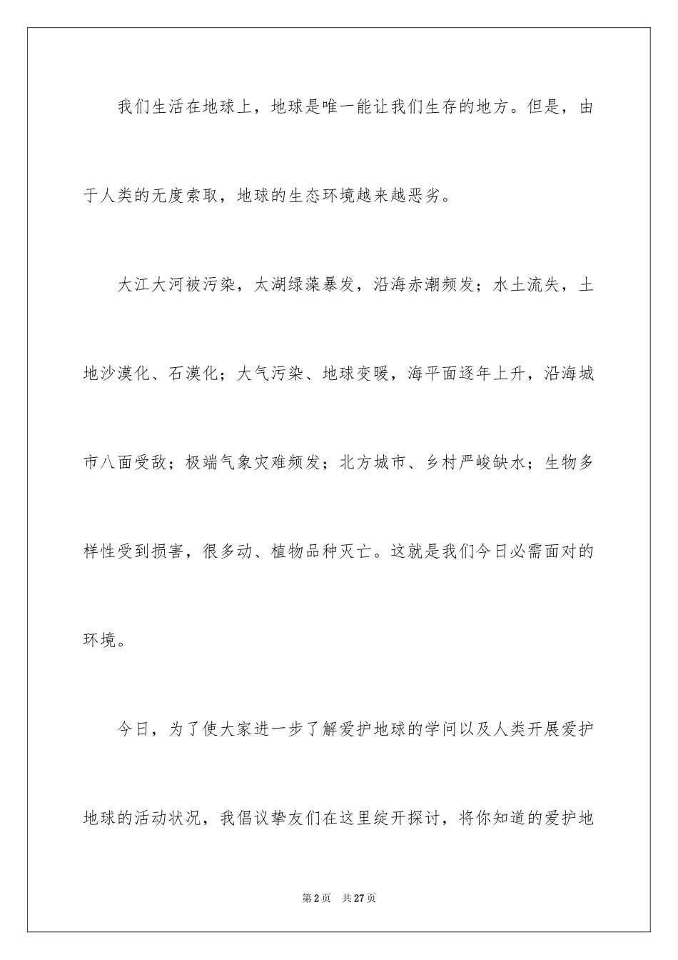 2024保护地球的建议书_175_第2页