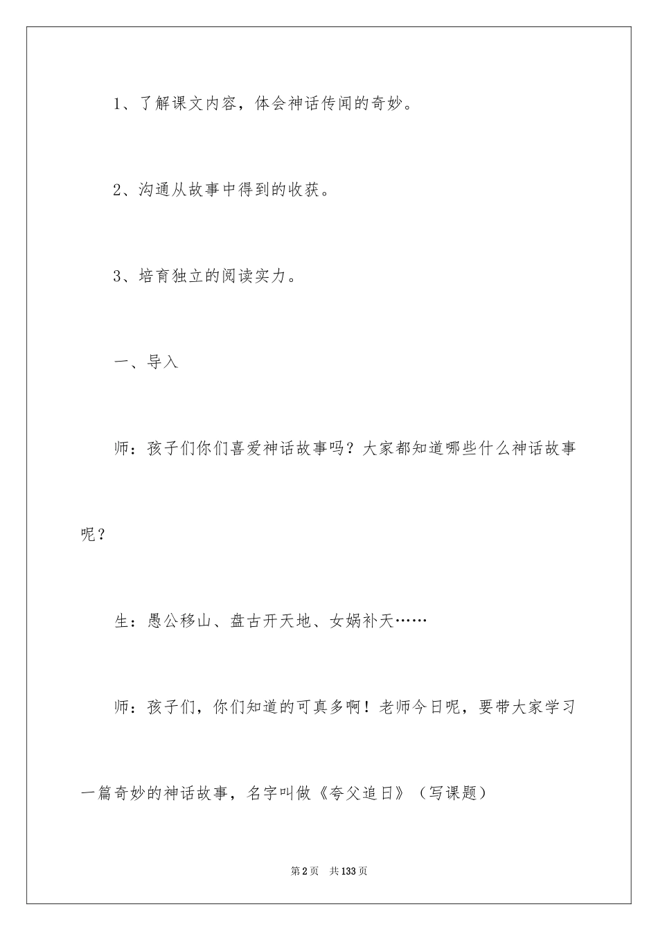 2024夸父追日教学设计_2_第2页