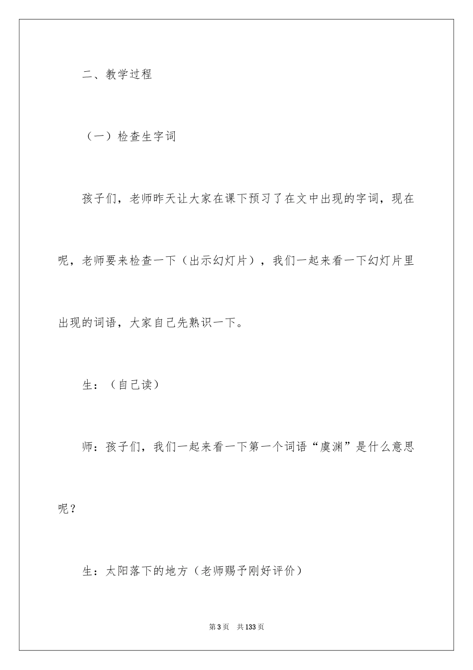 2024夸父追日教学设计_2_第3页