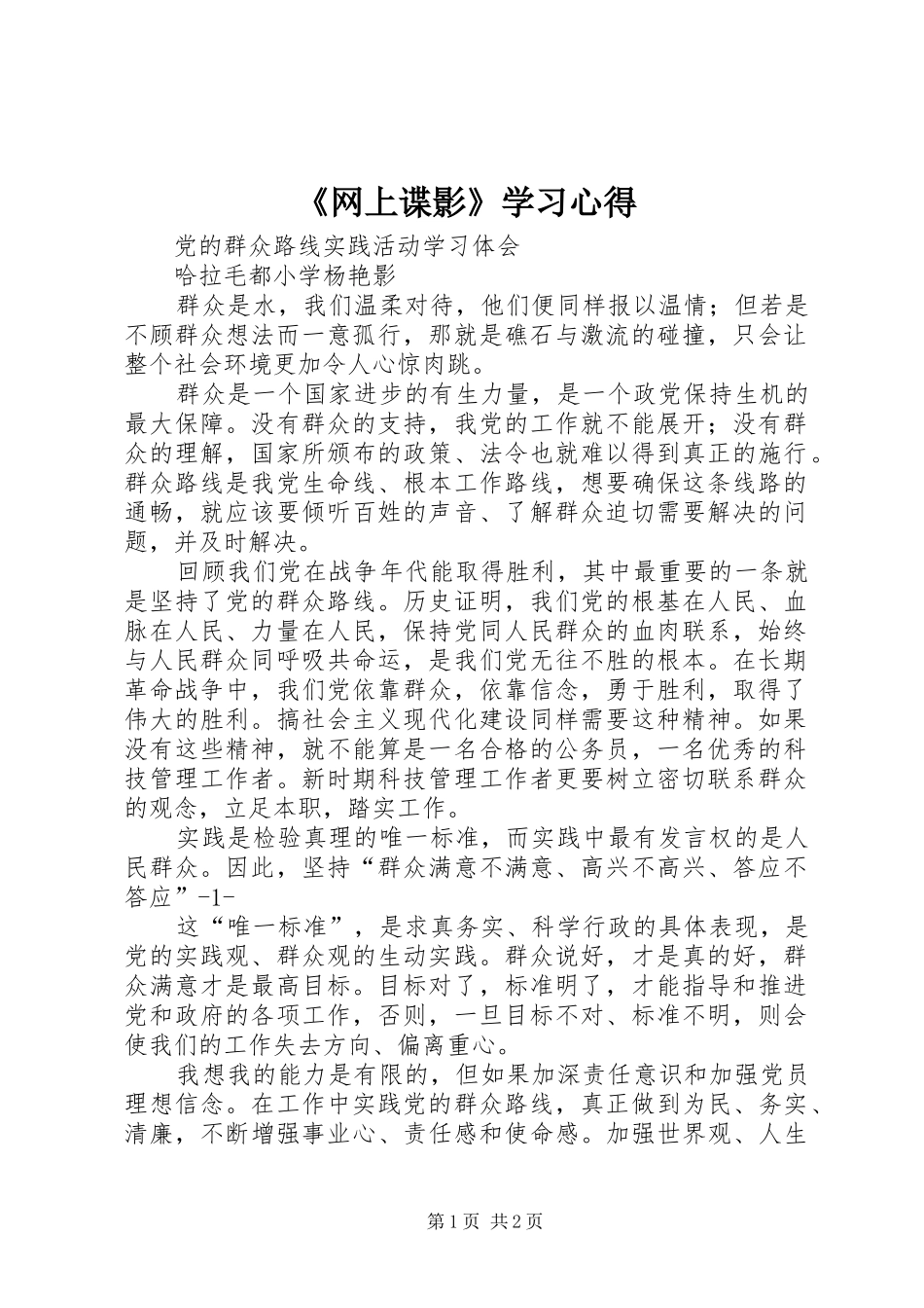 《网上谍影》学习体会_第1页