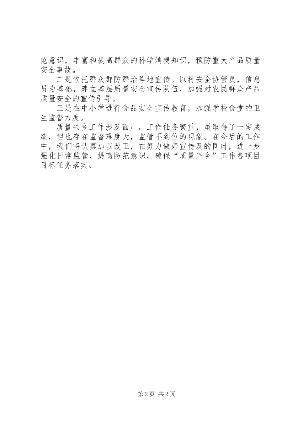 XX年质量兴乡工作总结_第2页