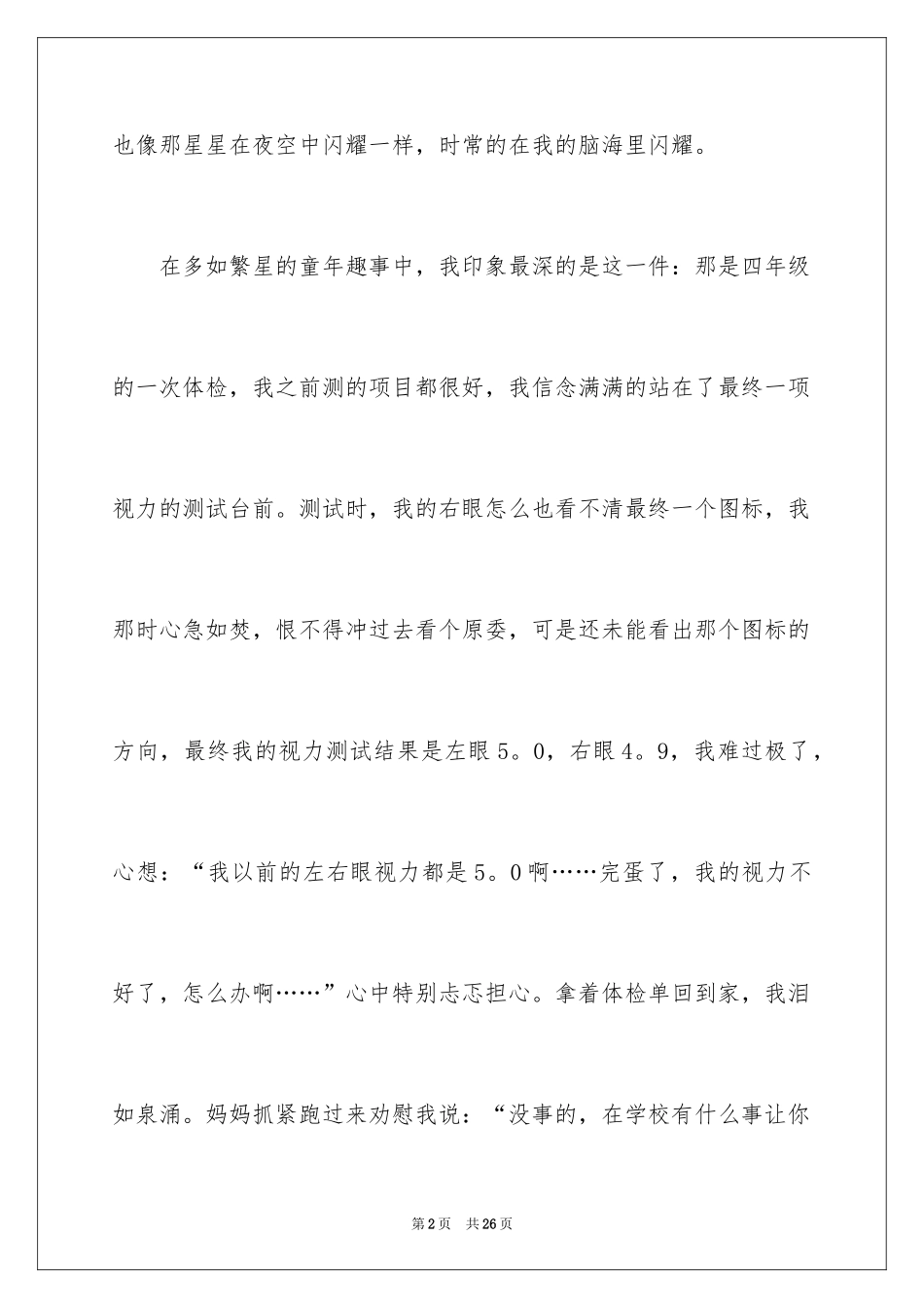 2024六年级趣事作文_19_第2页