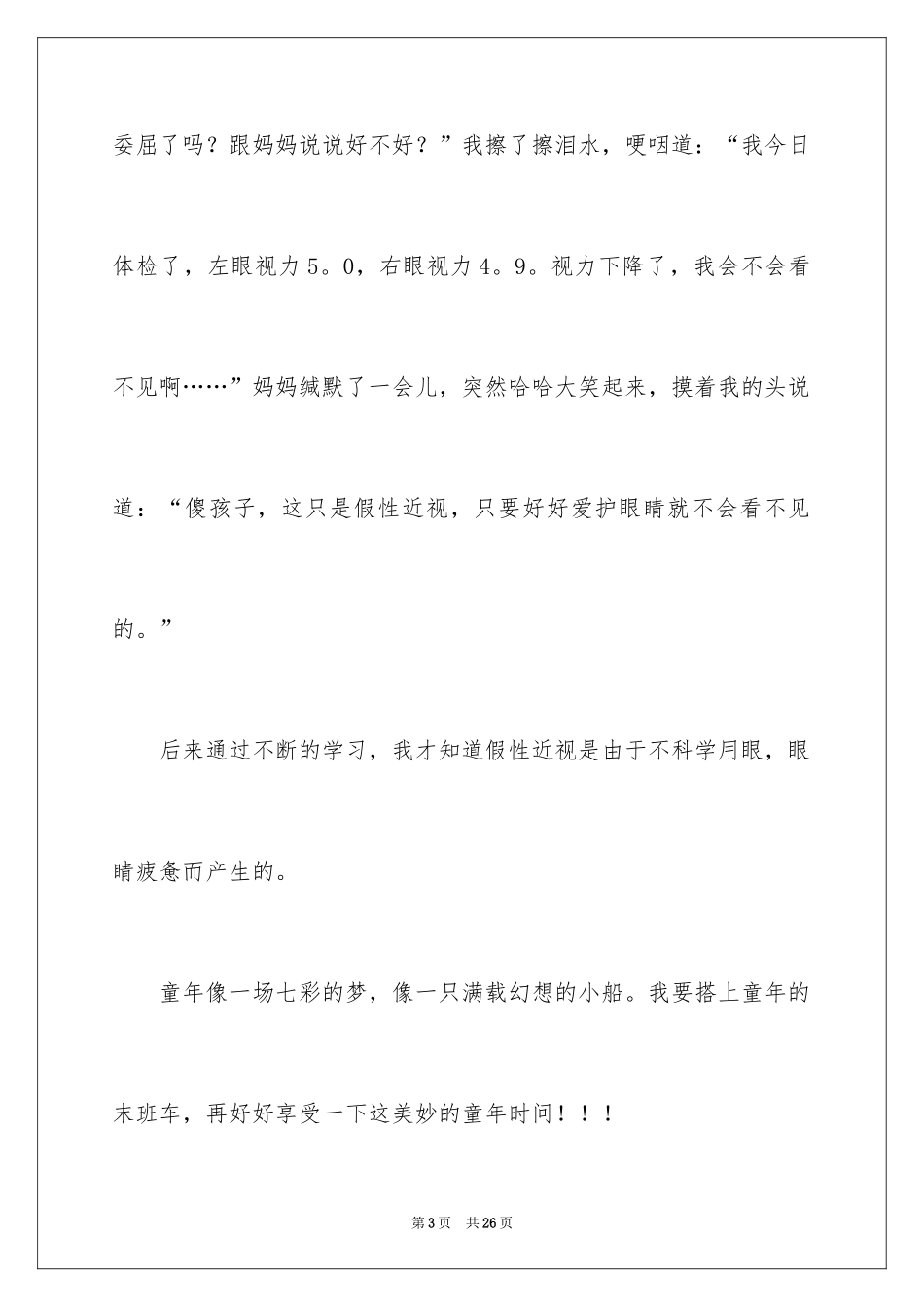 2024六年级趣事作文_19_第3页