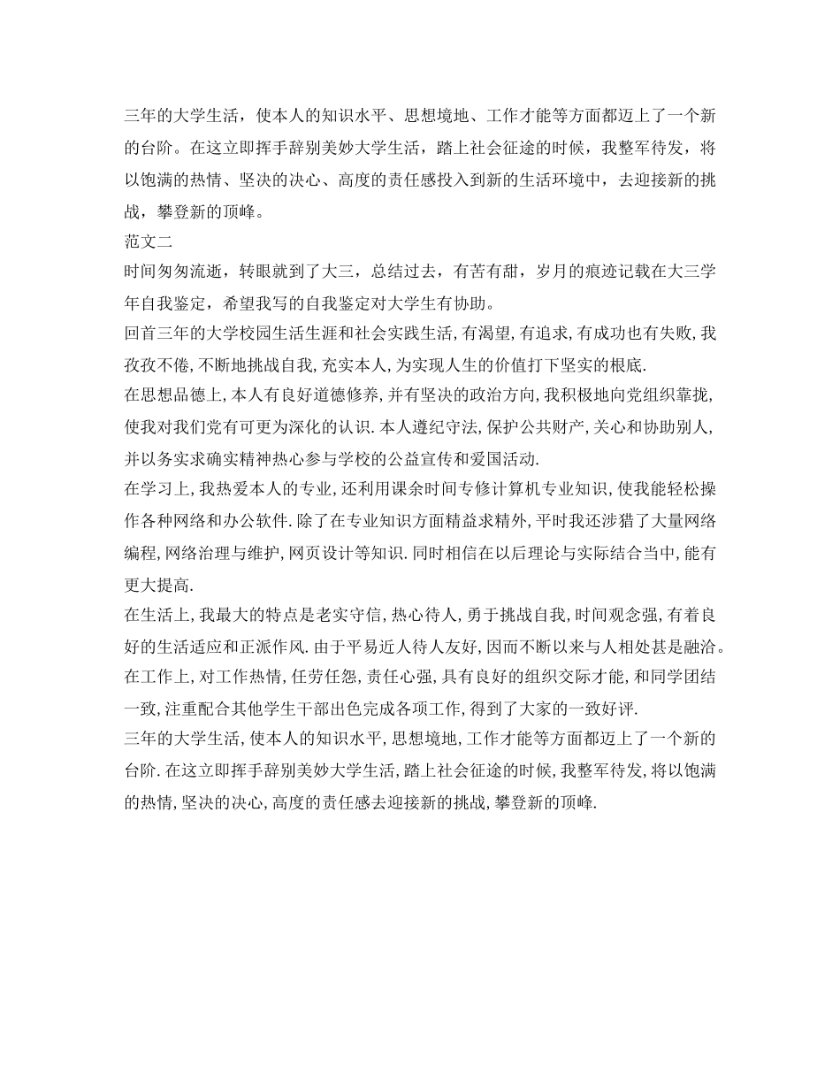 大三学生自我鉴定参考的范文 _第2页
