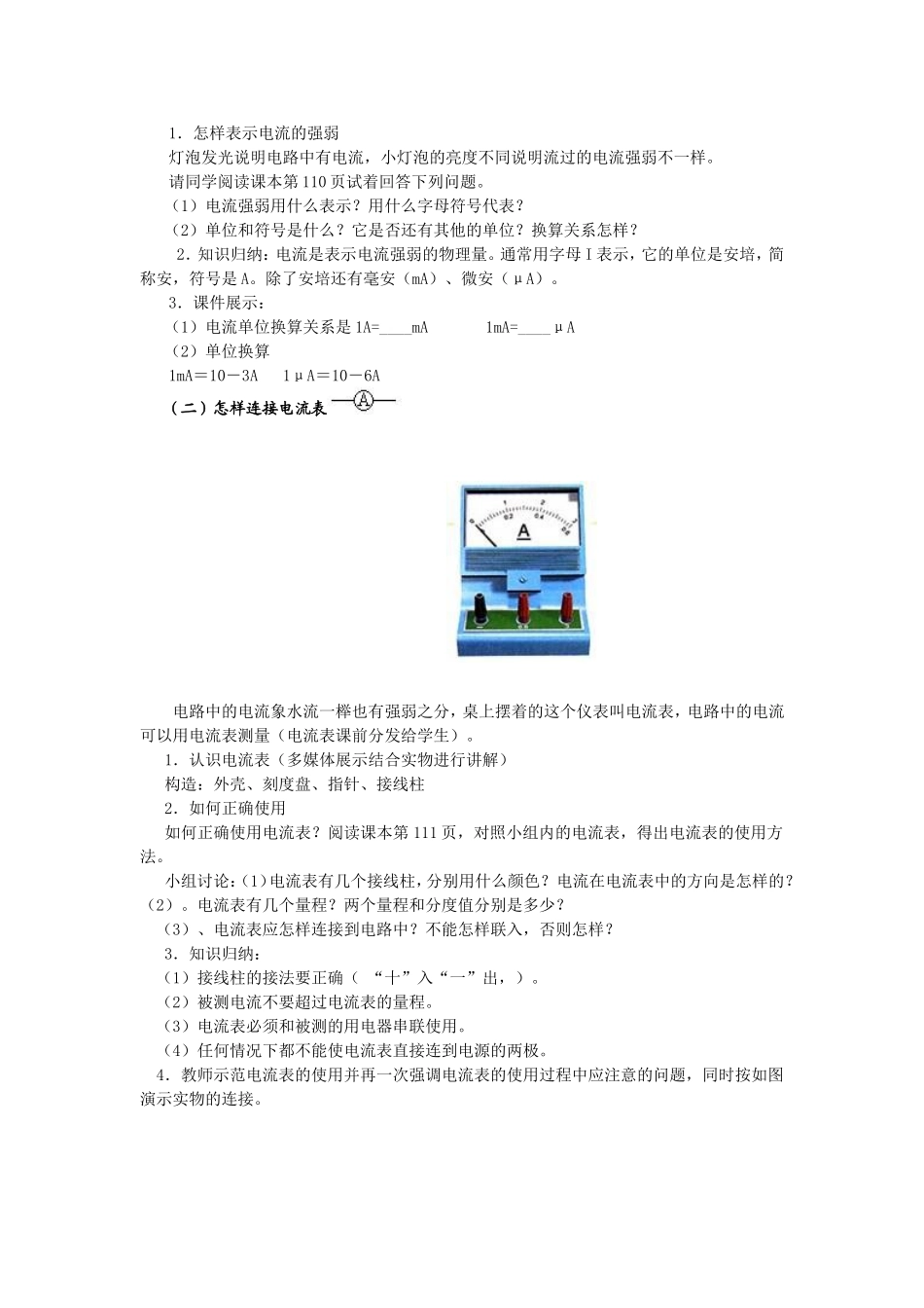 电流强弱教学设计_第2页