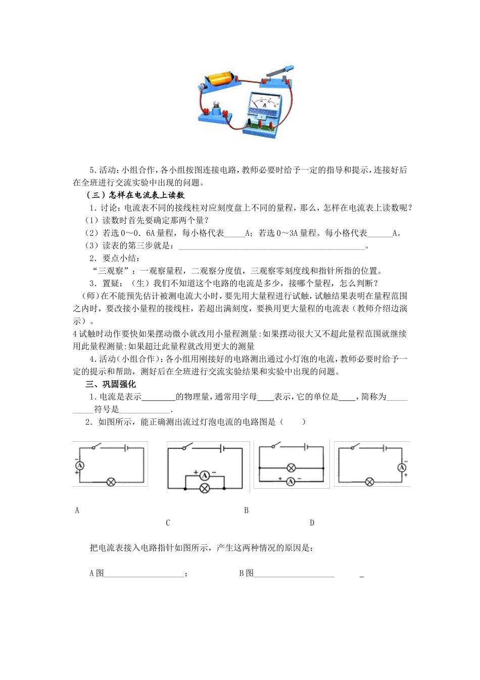 电流强弱教学设计_第3页