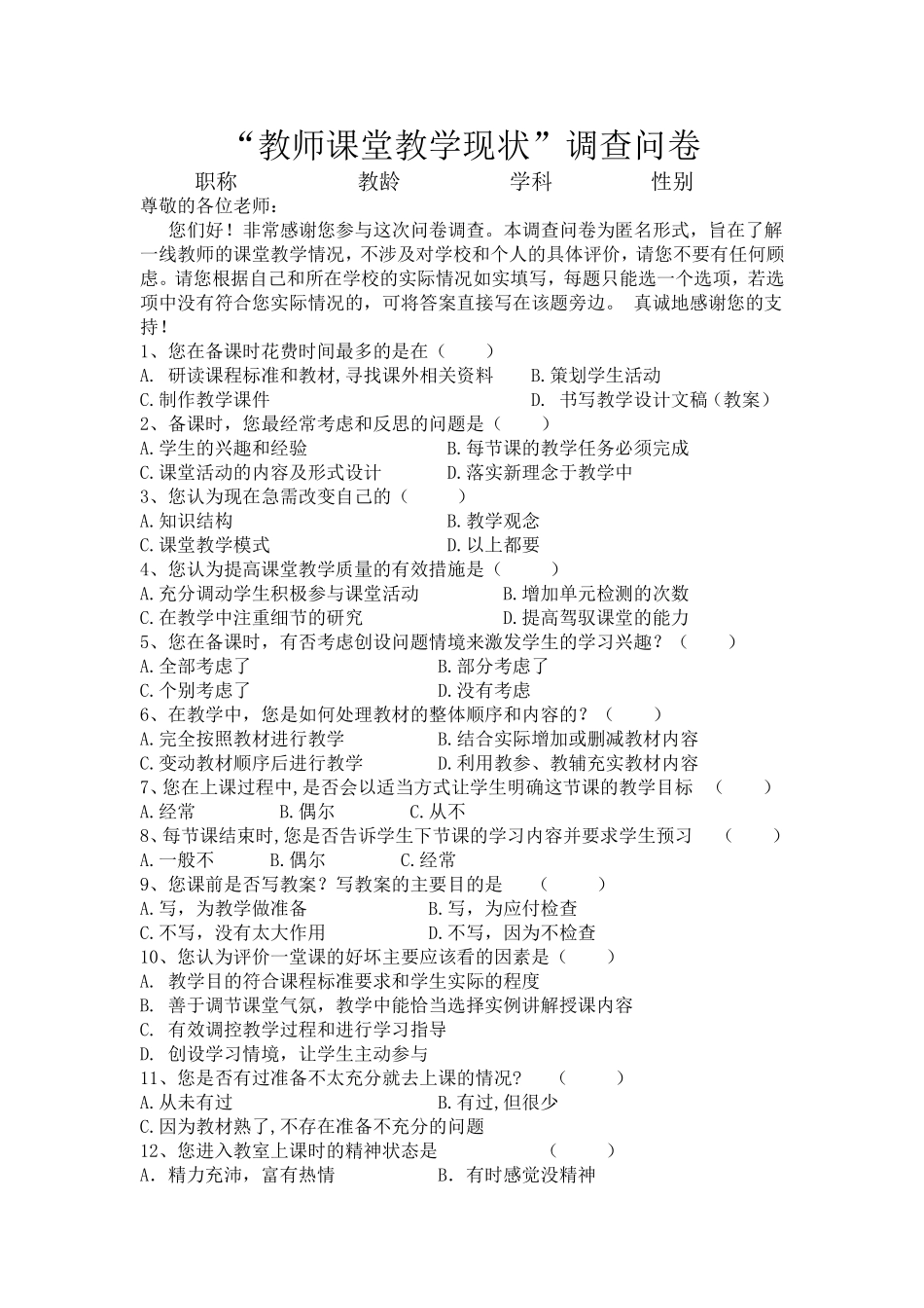 教师课堂教学现状_第1页