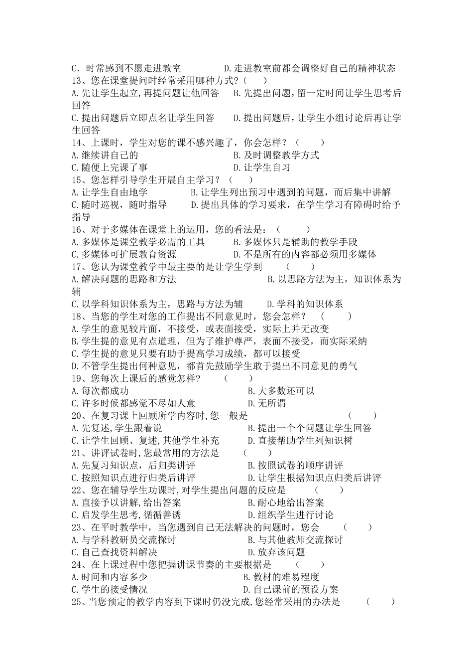 教师课堂教学现状_第2页