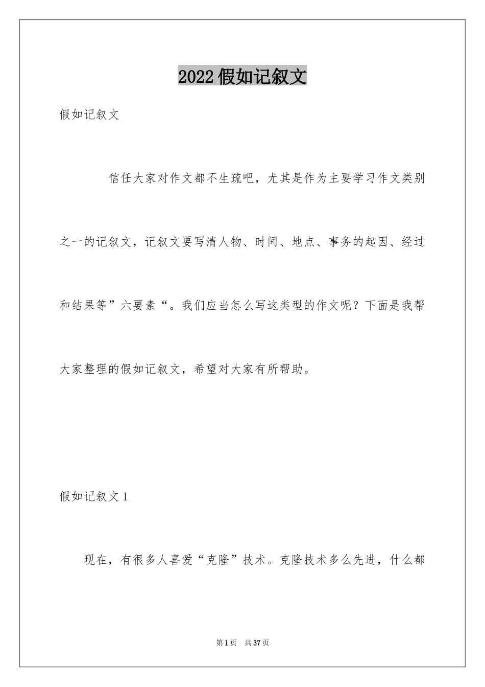 2024假如记叙文_2_第1页