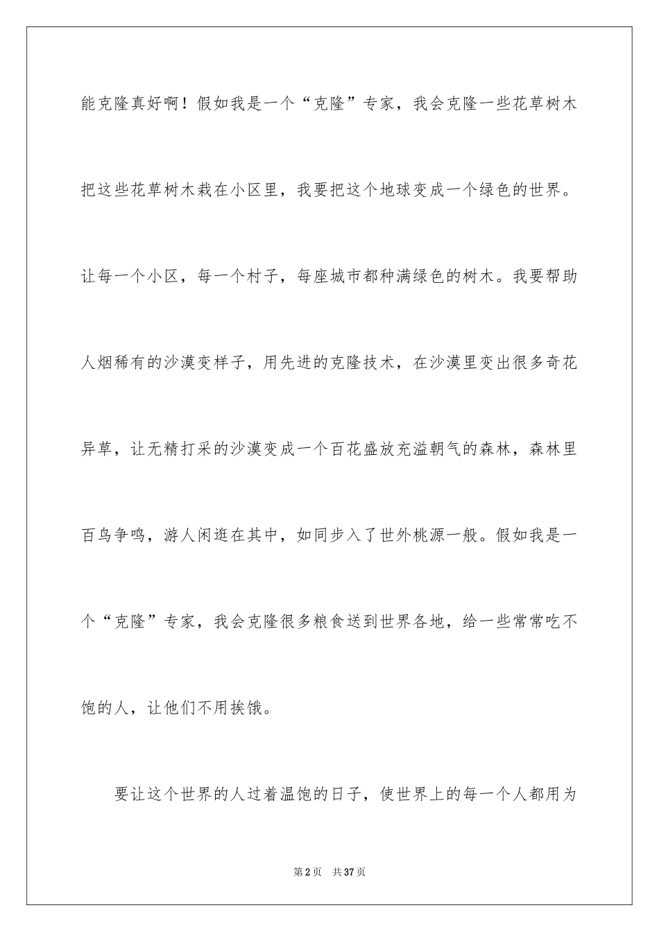 2024假如记叙文_2_第2页