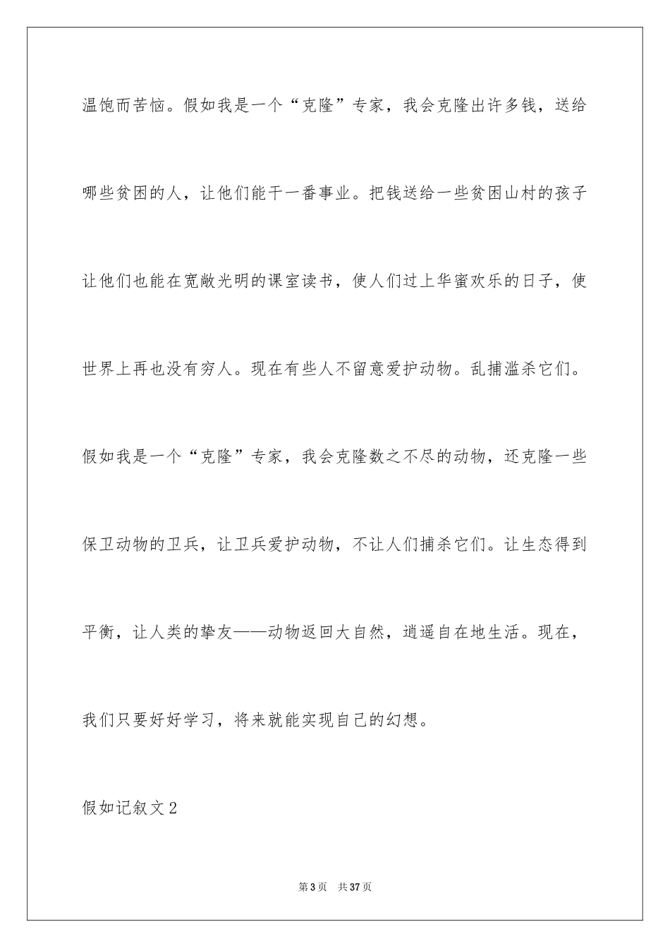 2024假如记叙文_2_第3页