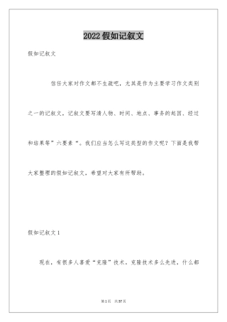 2024假如记叙文_2