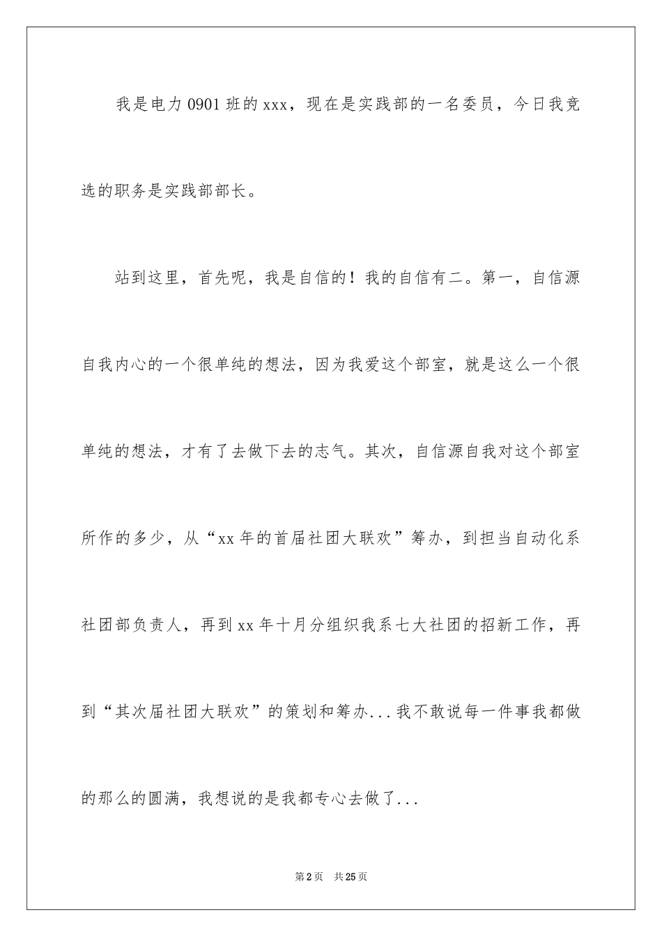 2024学生会部长竞选演讲稿_218_第2页