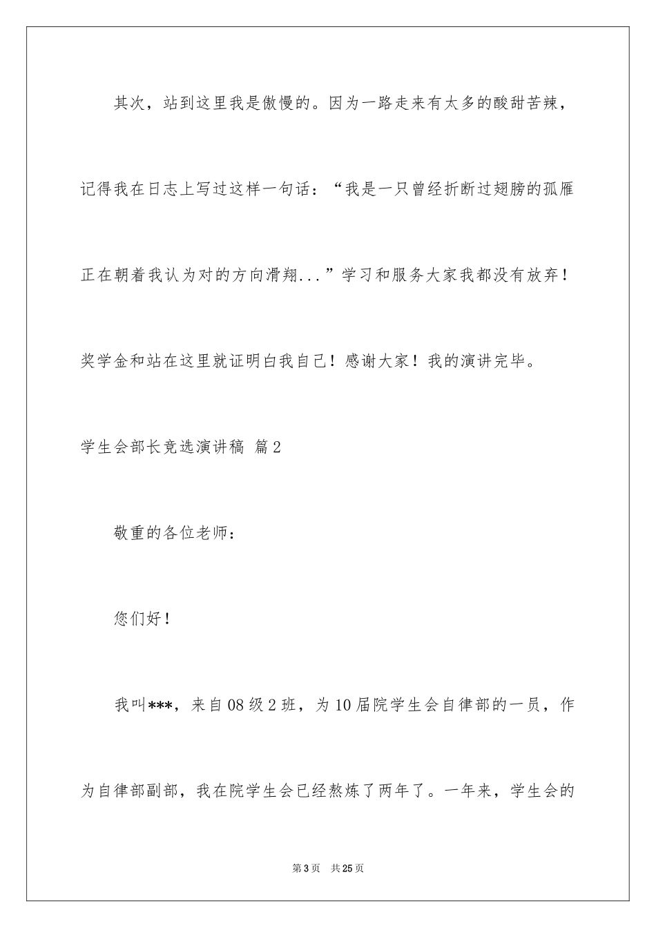 2024学生会部长竞选演讲稿_218_第3页