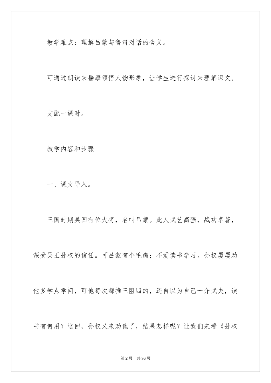 2024《孙权劝学》教案_4_第2页