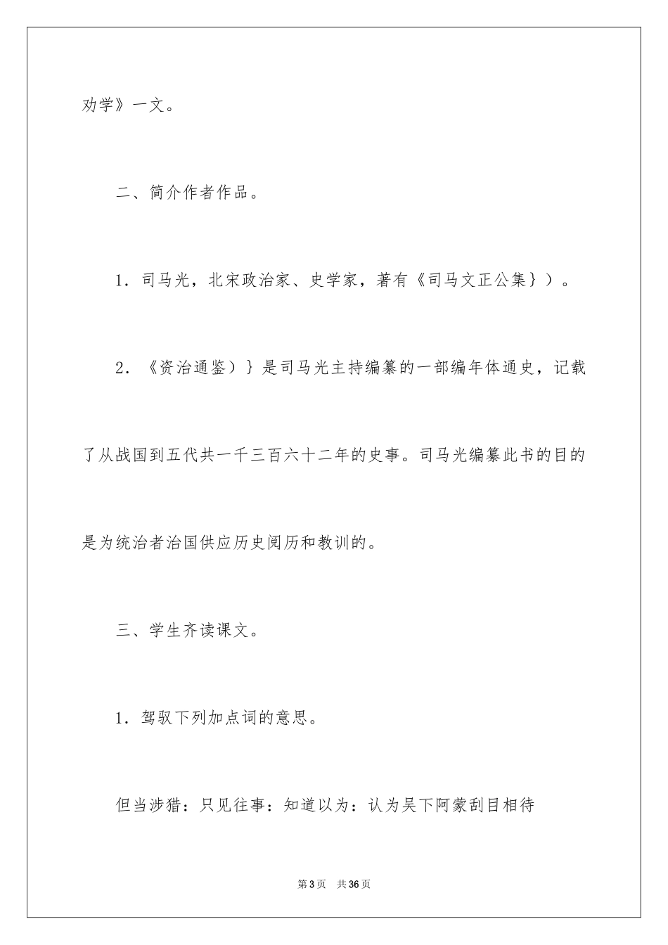 2024《孙权劝学》教案_4_第3页