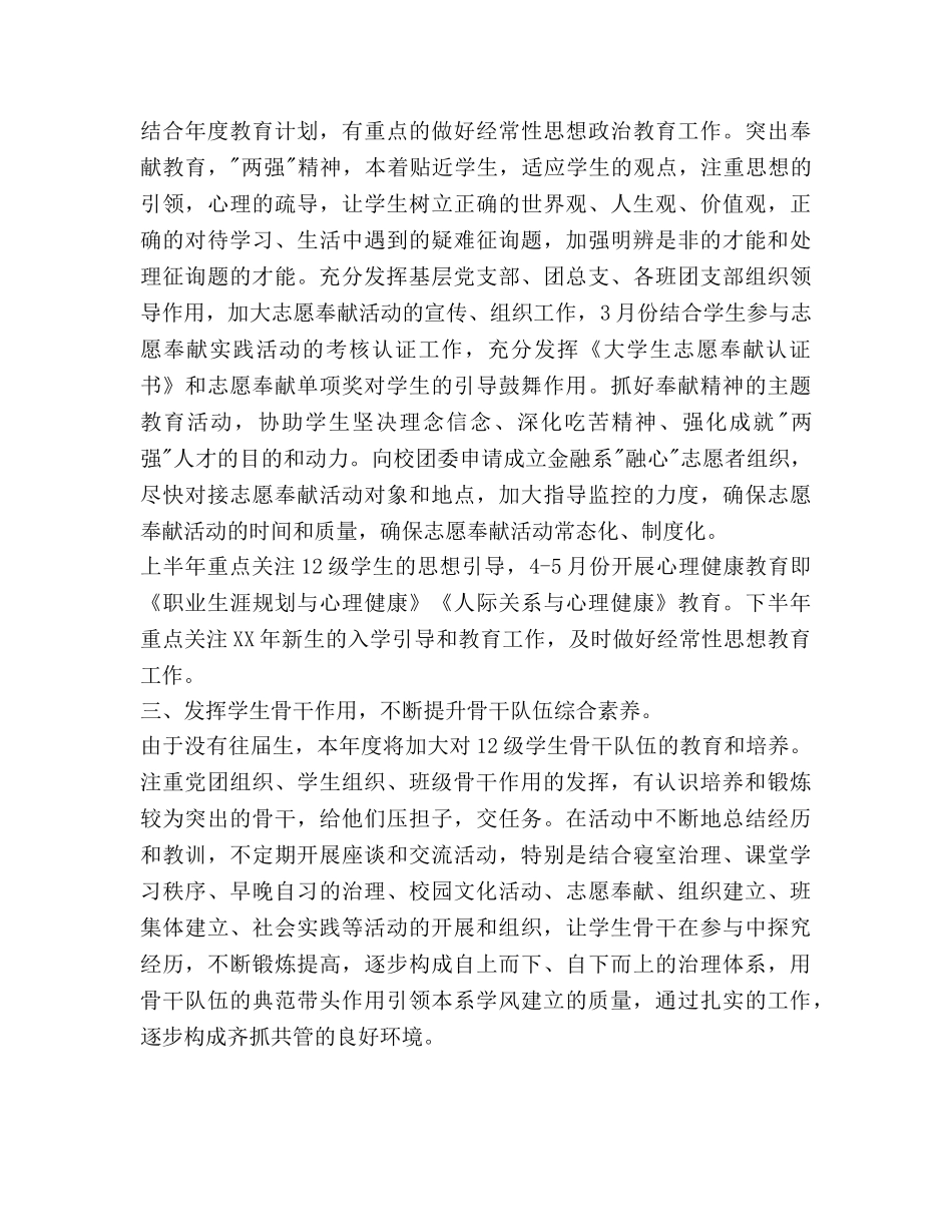 大学德育工作参考计划范文2 _第2页