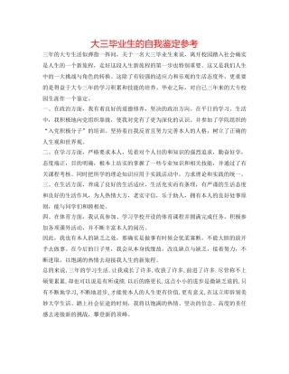 大三毕业生的自我鉴定参考 