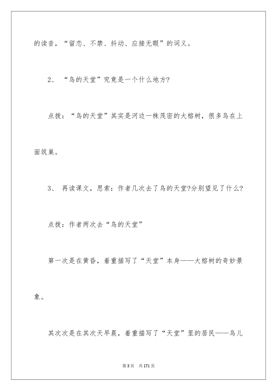 2024《鸟的天堂》教学设计_1_第3页