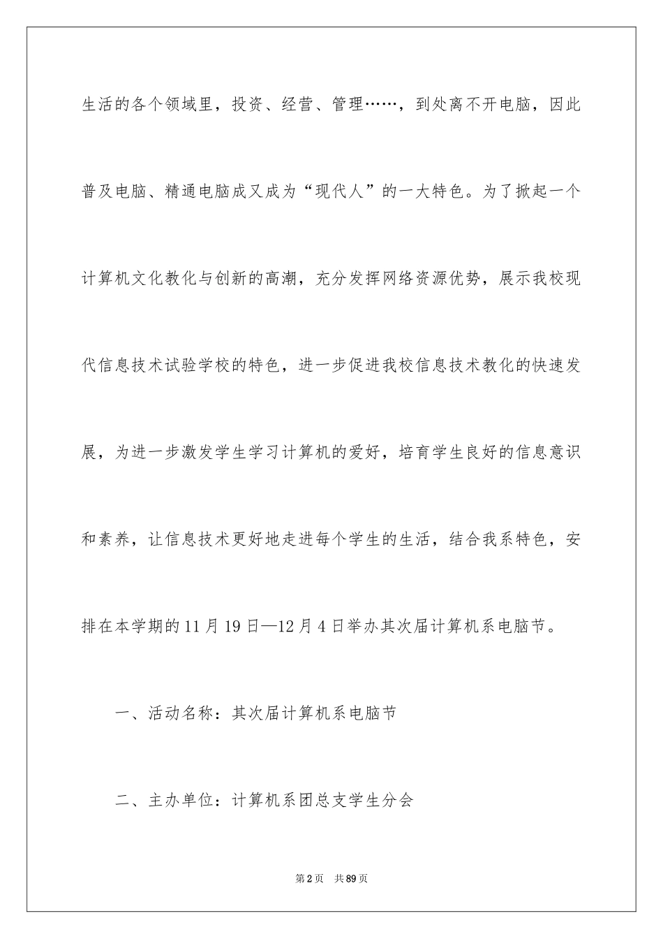 2024大学生社团活动策划书_14_第2页