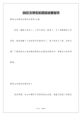 2024大学生社团活动策划书_14