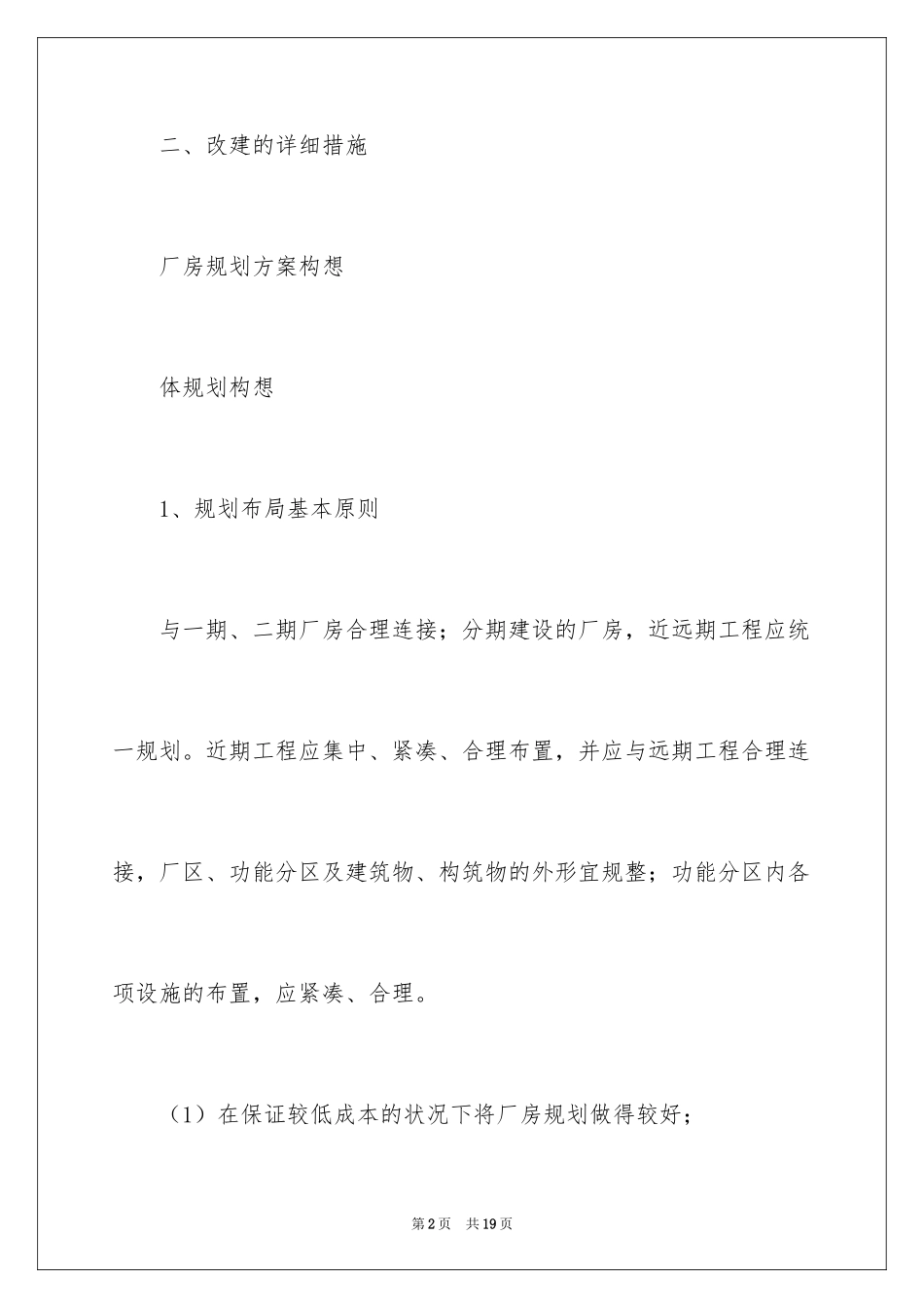 2024厂房扩建申请书_第2页