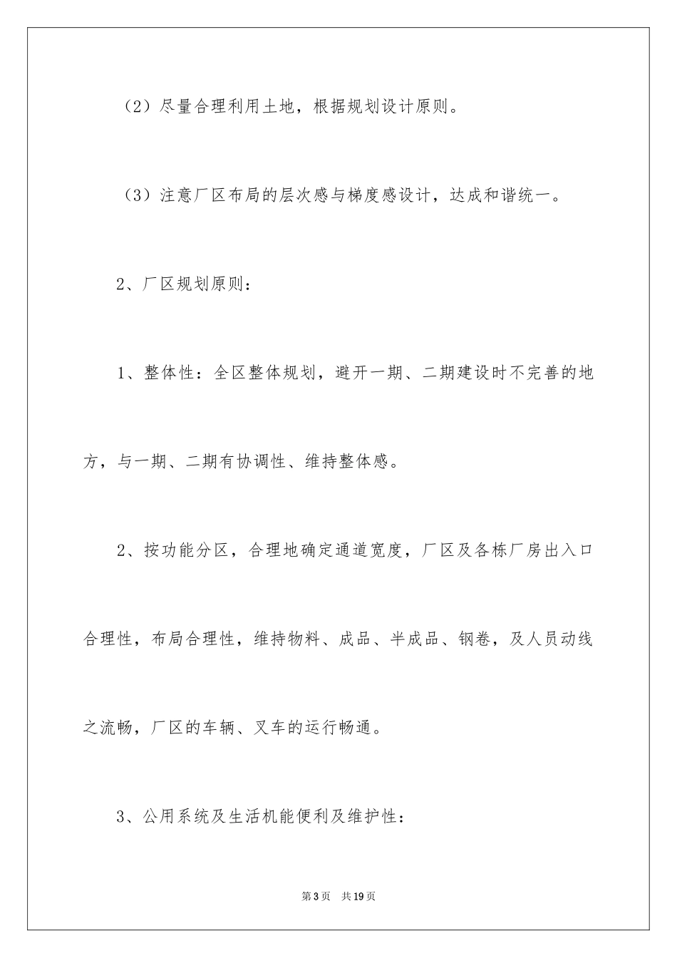 2024厂房扩建申请书_第3页