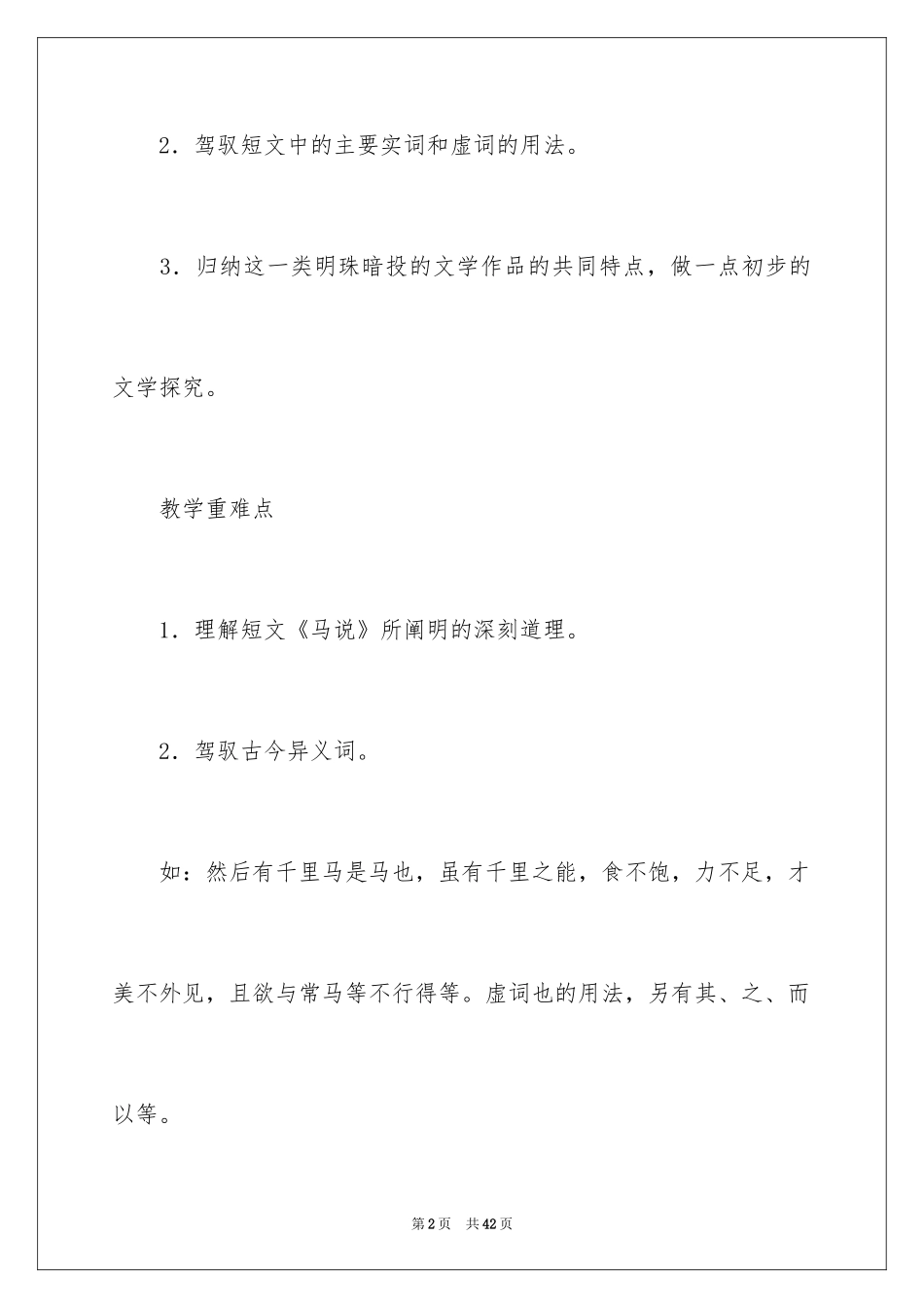 2024《马说》教案_5_第2页