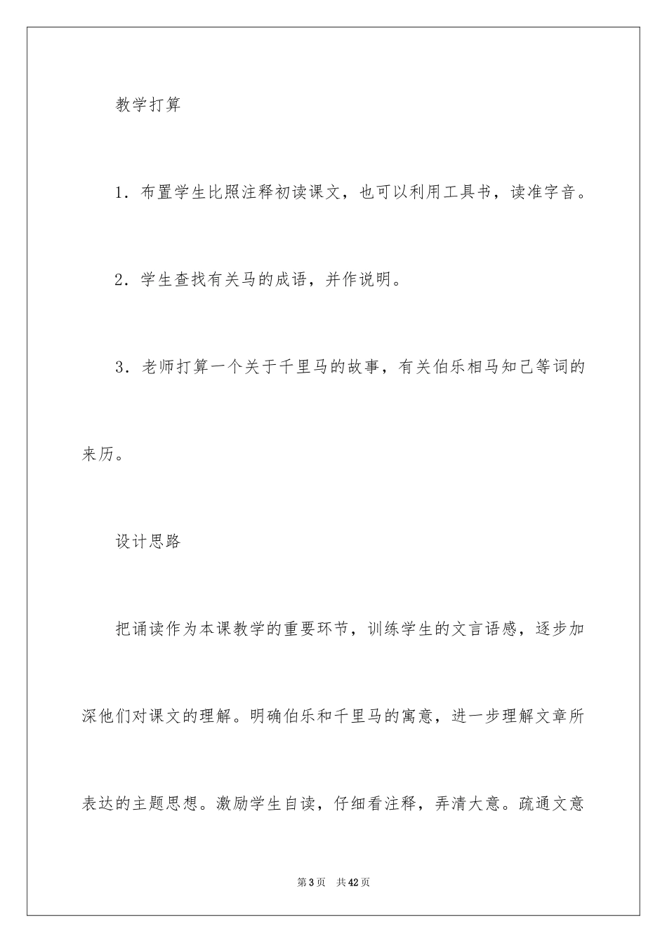 2024《马说》教案_5_第3页