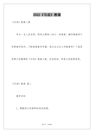 2024《马说》教案_5