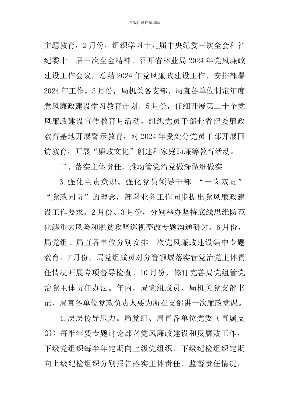 林业局2024年党风廉政建设工作要点_第2页