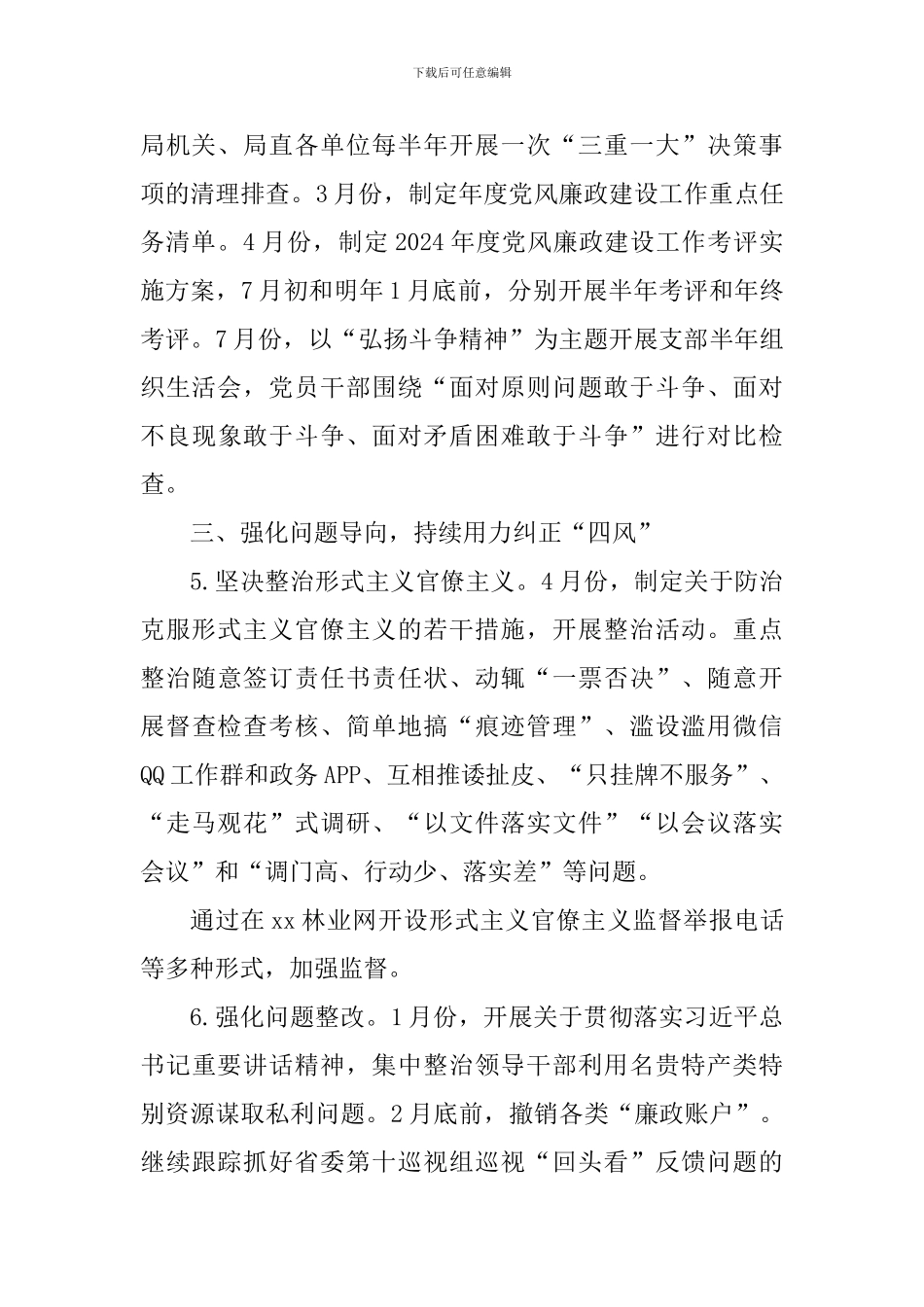 林业局2024年党风廉政建设工作要点_第3页