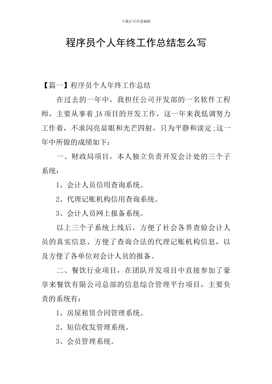 程序员个人年终工作总结怎么写_第1页