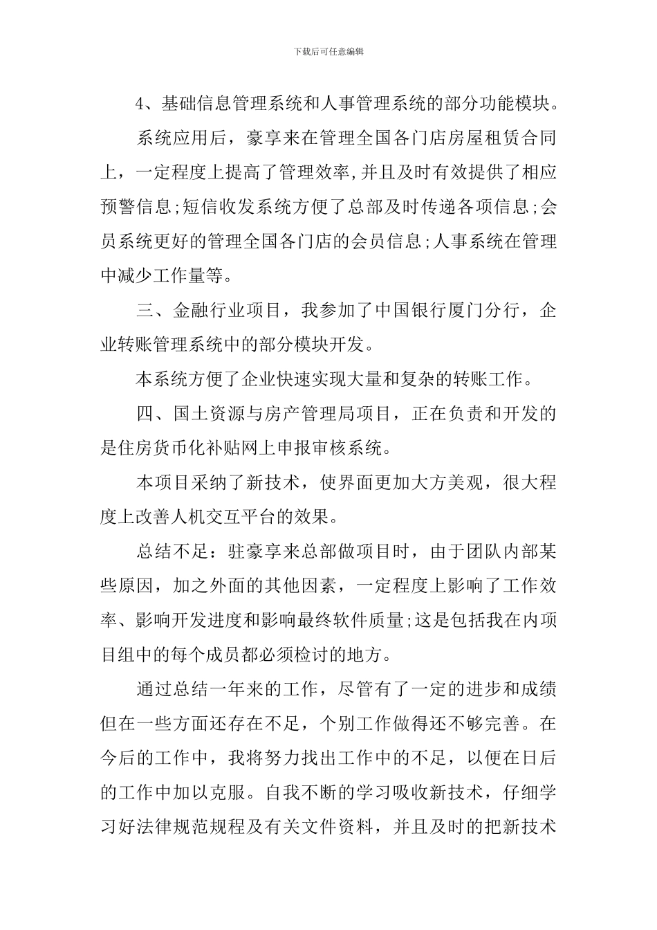 程序员个人年终工作总结怎么写_第2页