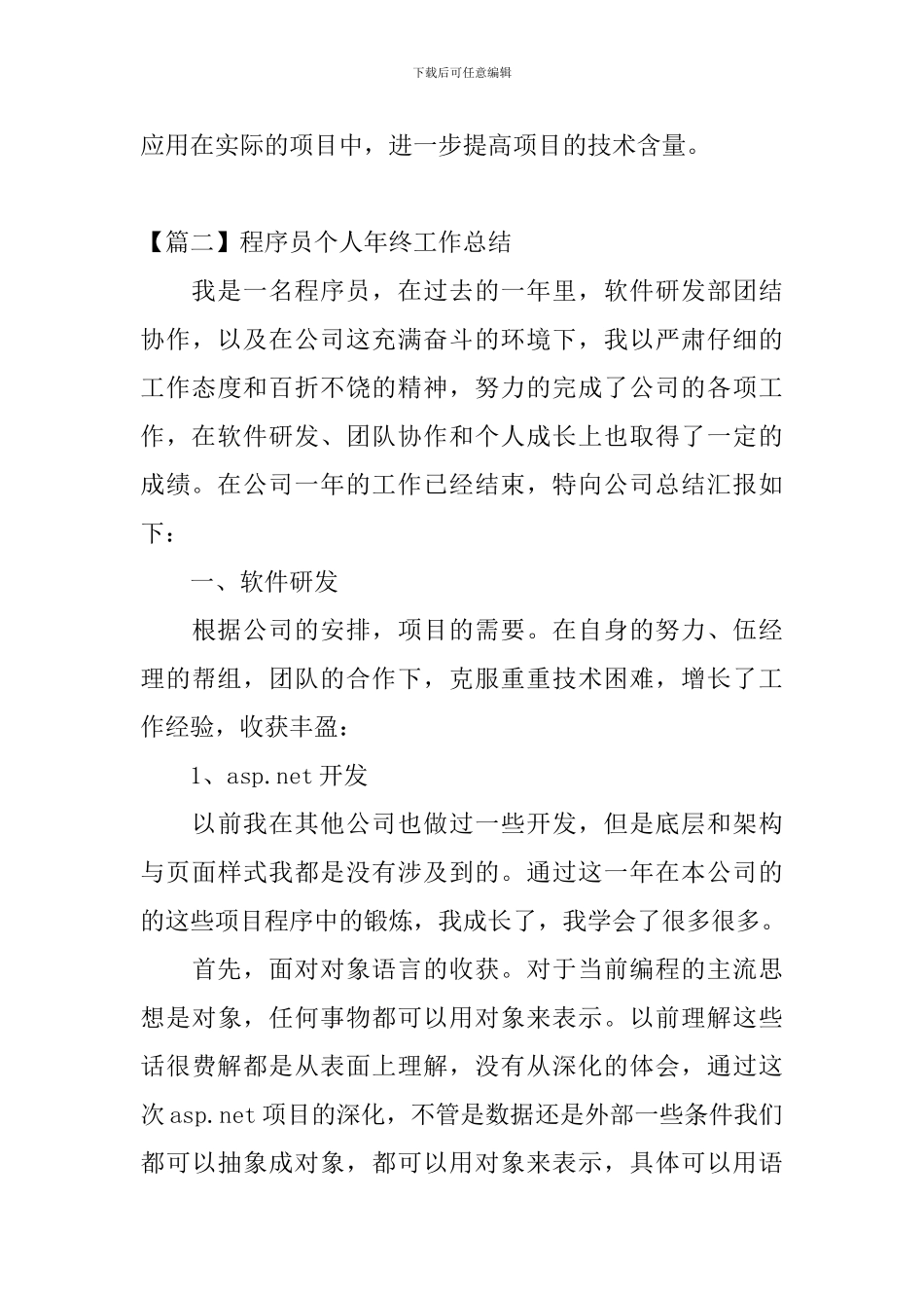 程序员个人年终工作总结怎么写_第3页