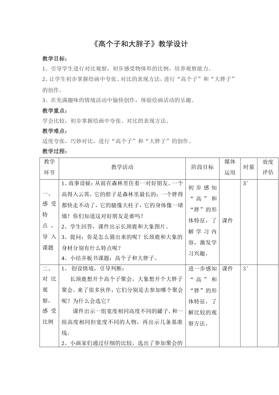 高个子和大胖子_第1页