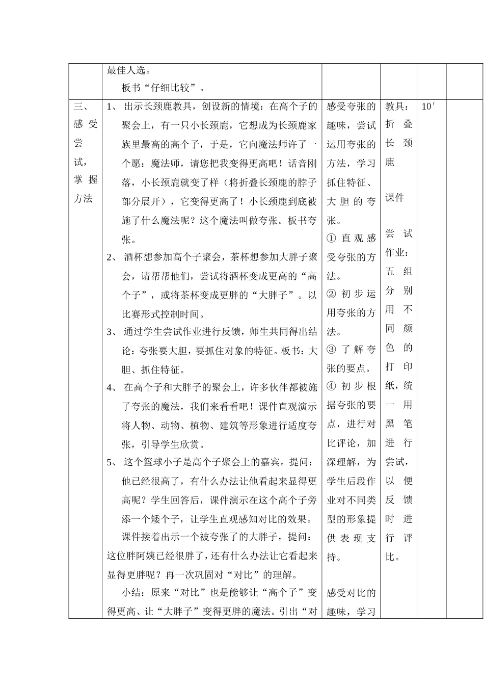 高个子和大胖子_第2页