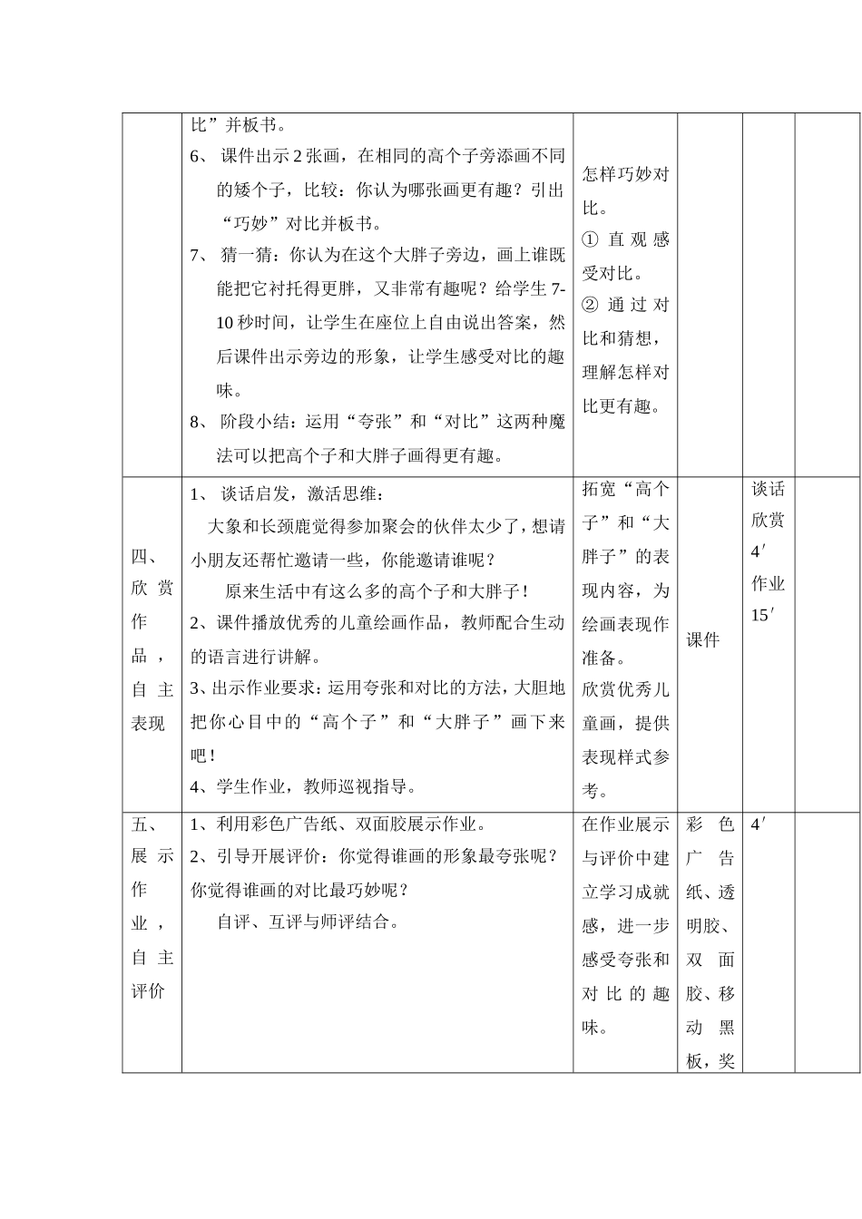 高个子和大胖子_第3页
