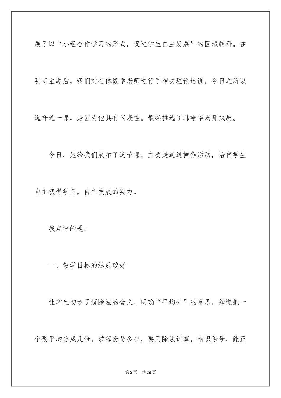 2024在教研活动会上的讲话_第2页