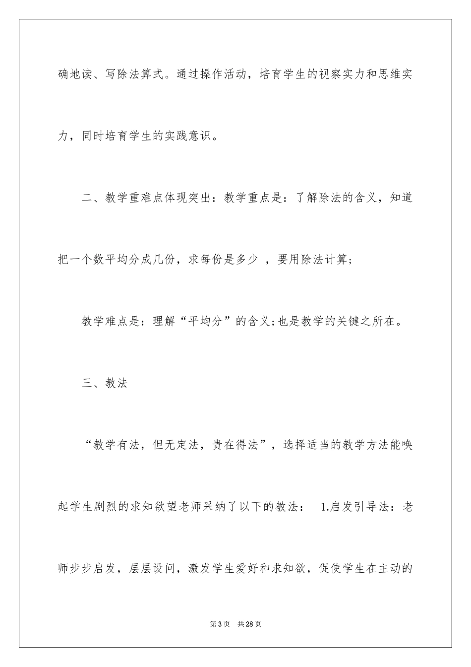 2024在教研活动会上的讲话_第3页