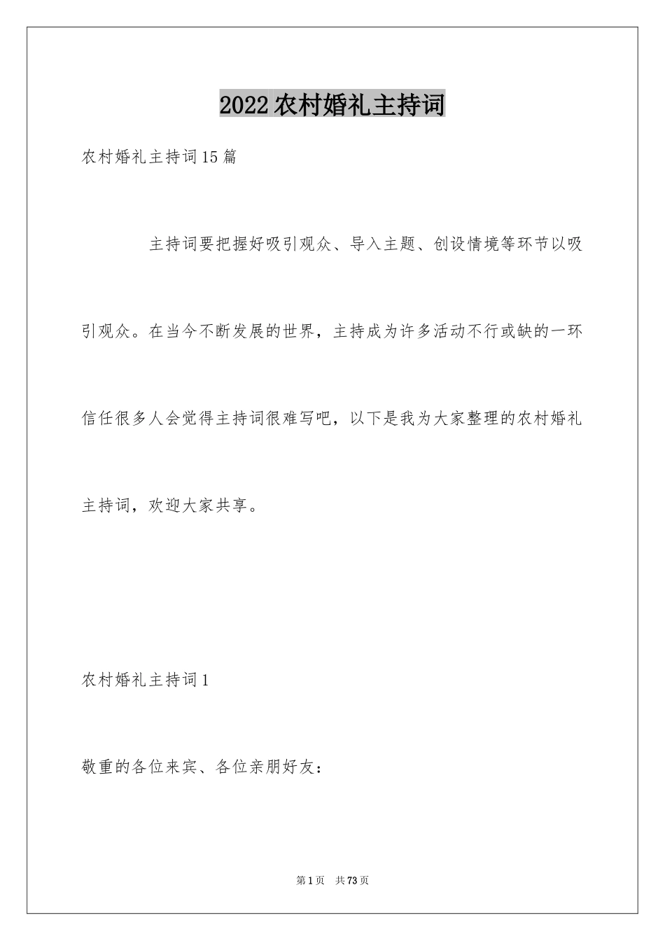 2024农村婚礼主持词_50_第1页