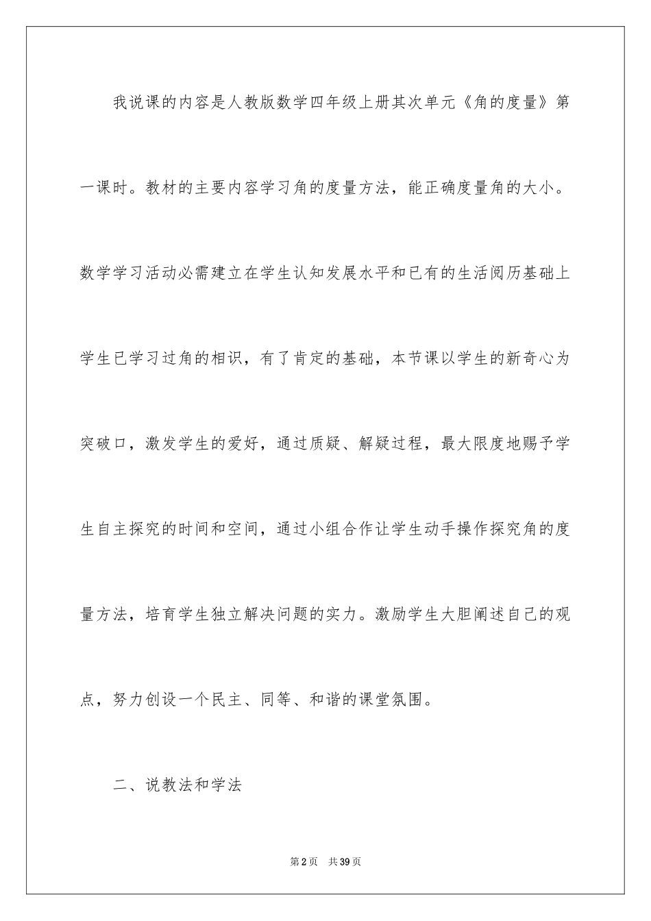 2024《角度量》四年级数学说课稿_第2页