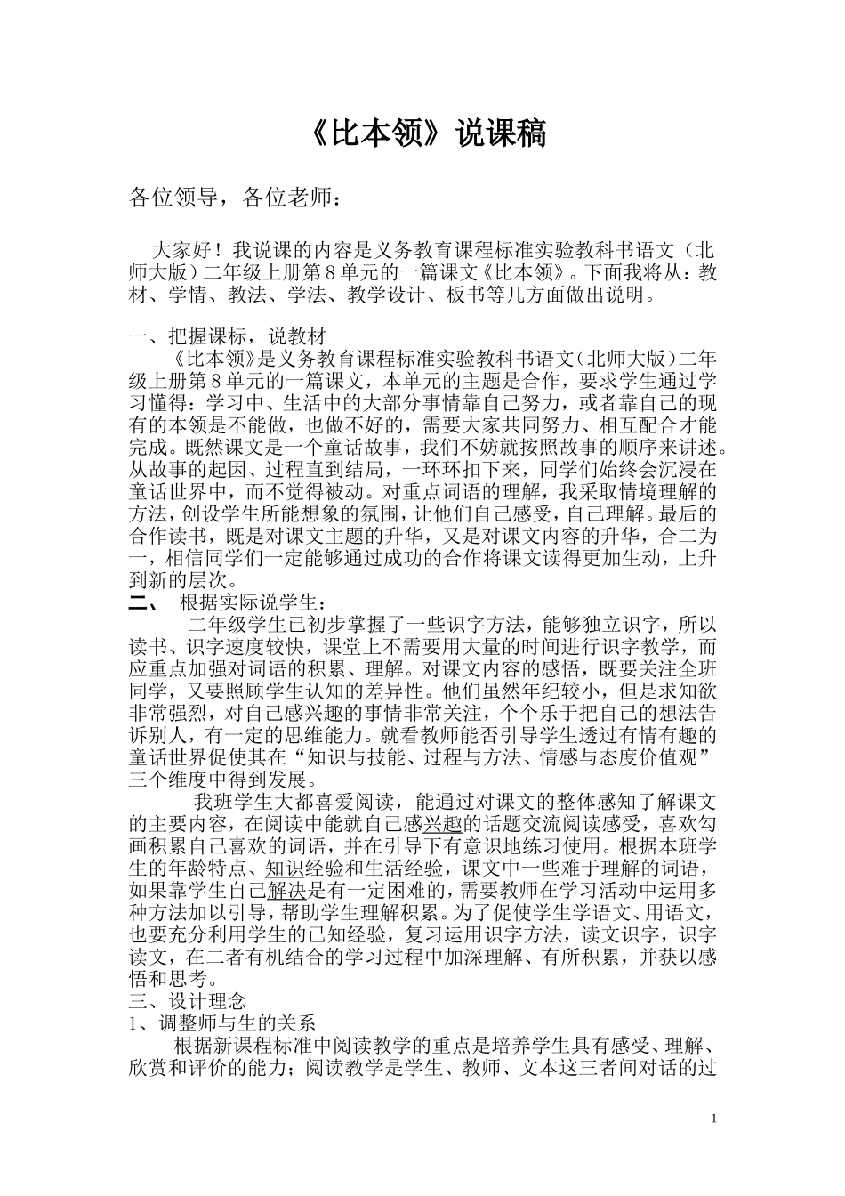 比本领说课稿_第1页