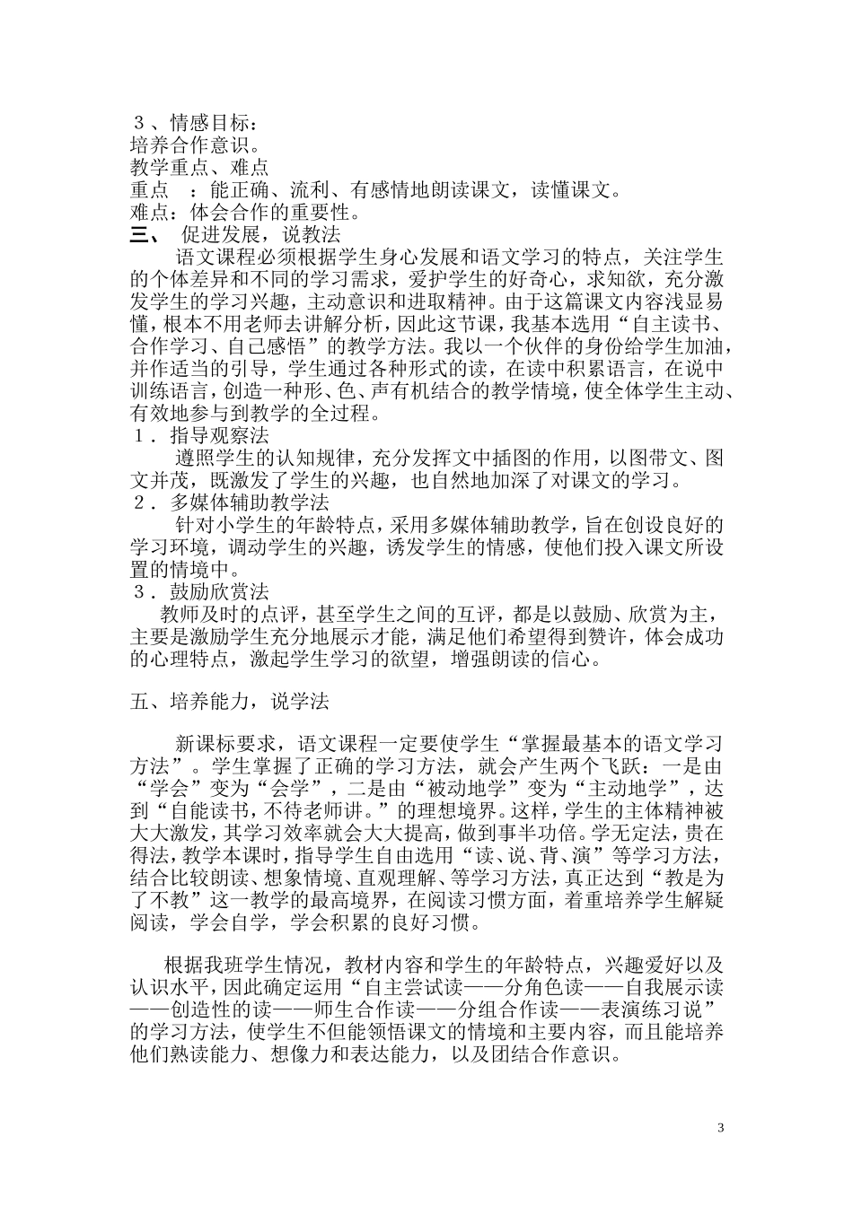 比本领说课稿_第3页